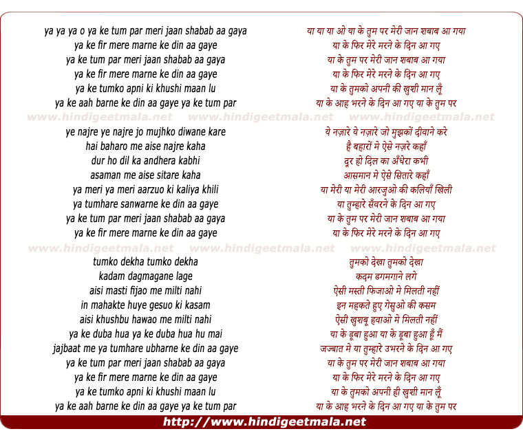 lyrics of song Ya Ke Tum Par Meri Jaan Shabab Aa Gaya