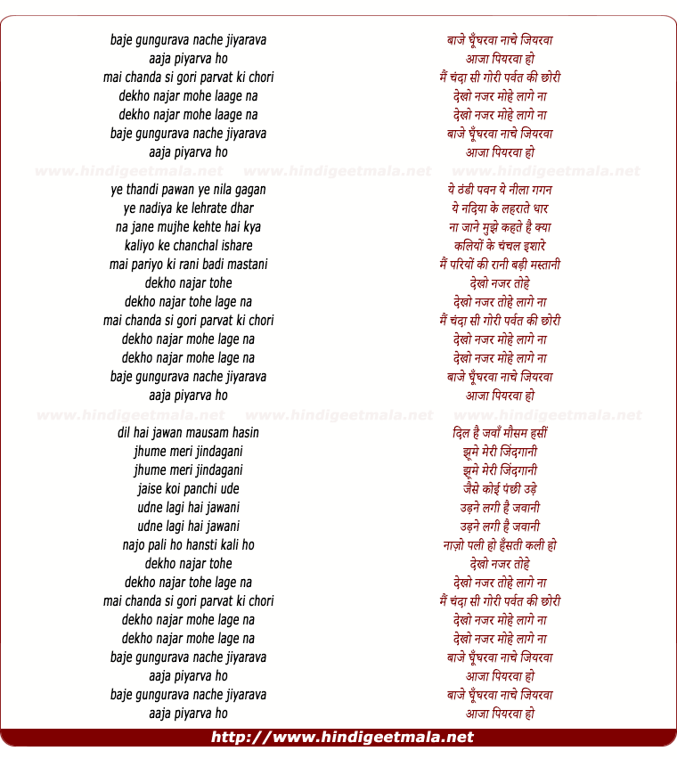 lyrics of song Baje Ghungarwa Nache Jiyarwa