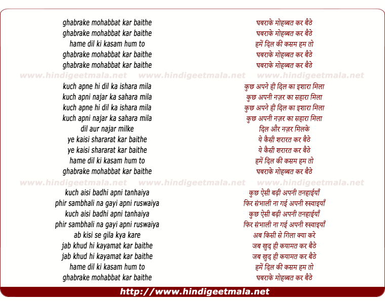 lyrics of song Ghabra Ke Mohabbat Kar Baithe
