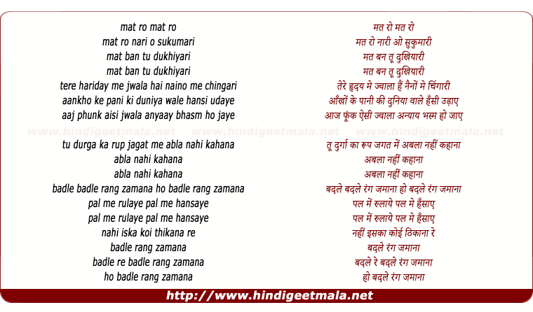 lyrics of song Mat Ro Naari O Sukumari