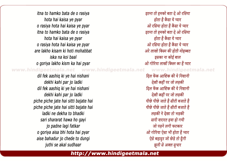 lyrics of song Itna To Humko Bata De O Rasiya