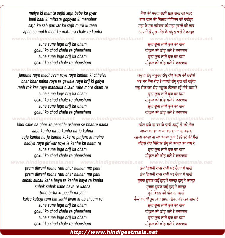 lyrics of song Suna Suna Lage Brij Ka Dham Gokal Ko Chhod