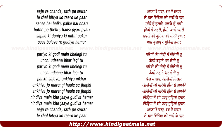 lyrics of song Aaja Re Chanda