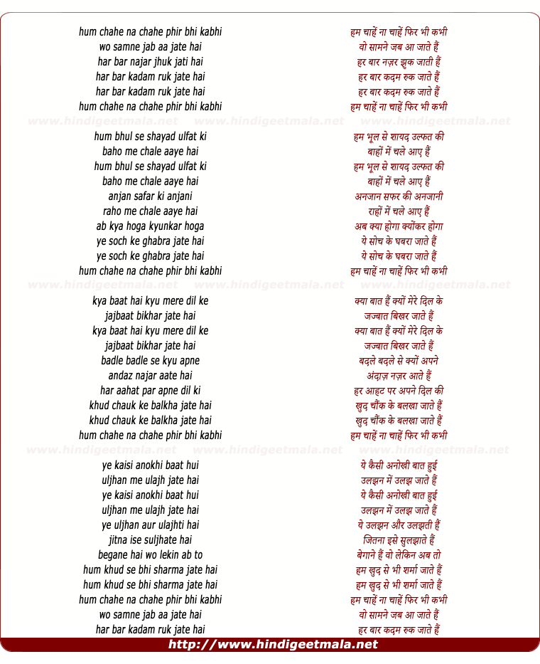 lyrics of song Hum Chahe Na Chahe Phir Bhi Kabhi