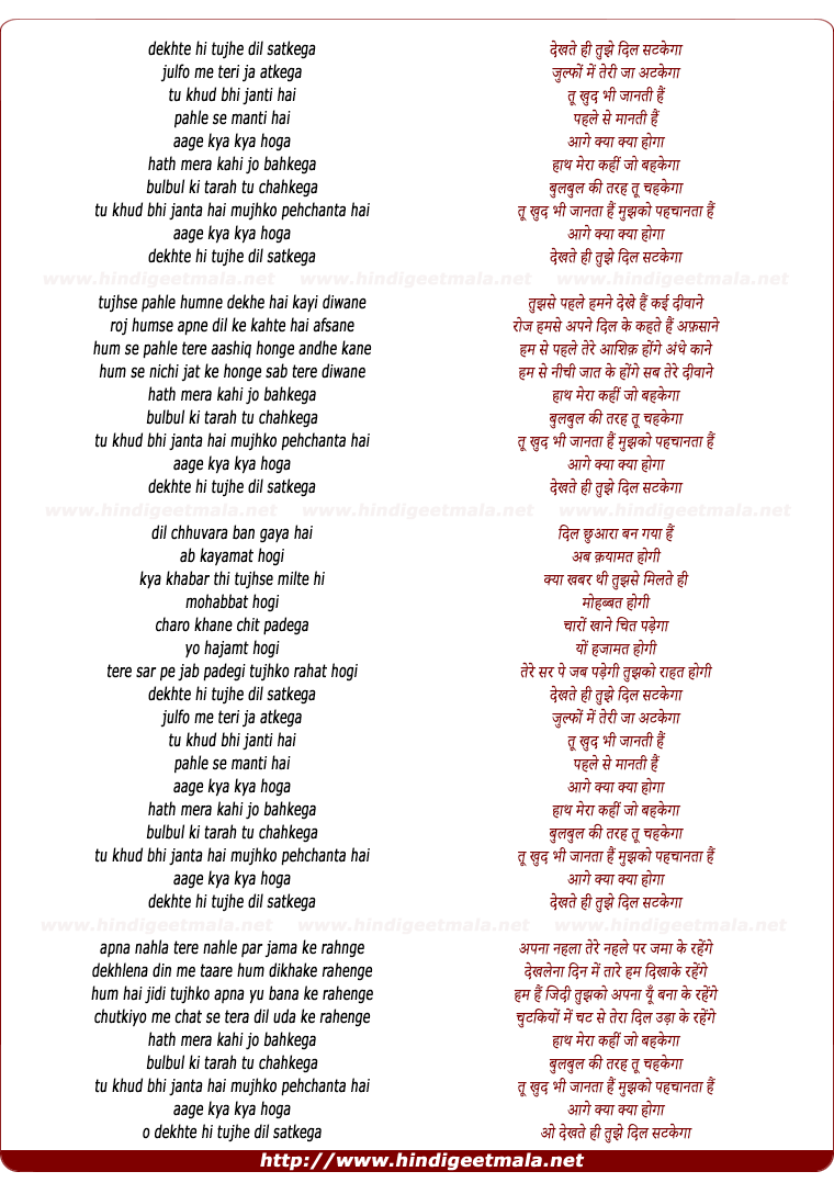 lyrics of song Dekhte Hi Tujhe Dil