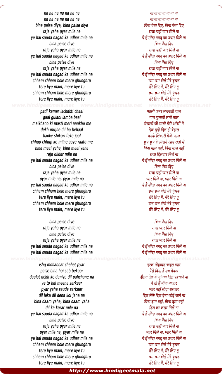 lyrics of song Chham Chham Bole Mere Ghungru
