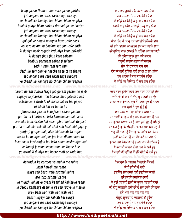 lyrics of song Baap Gaye Thumri Aur Garbha Gaye Maiya