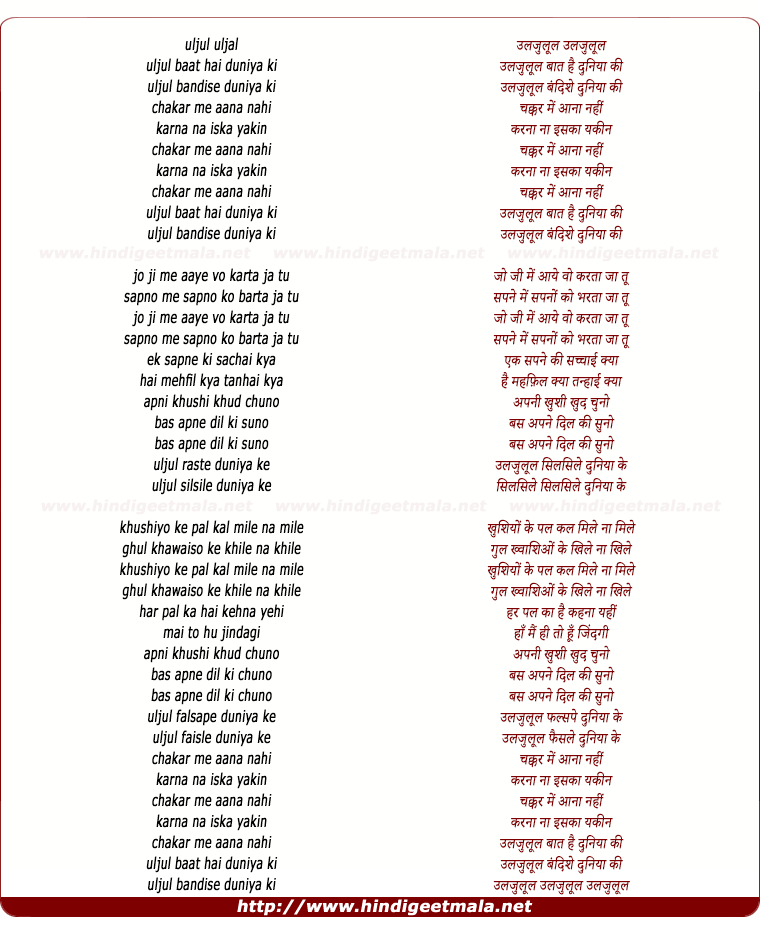 lyrics of song Uljalul Baat Hai Duniya Ki