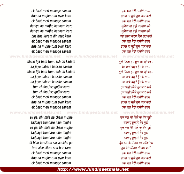 lyrics of song Ek Baat Meri Manoge Sanam