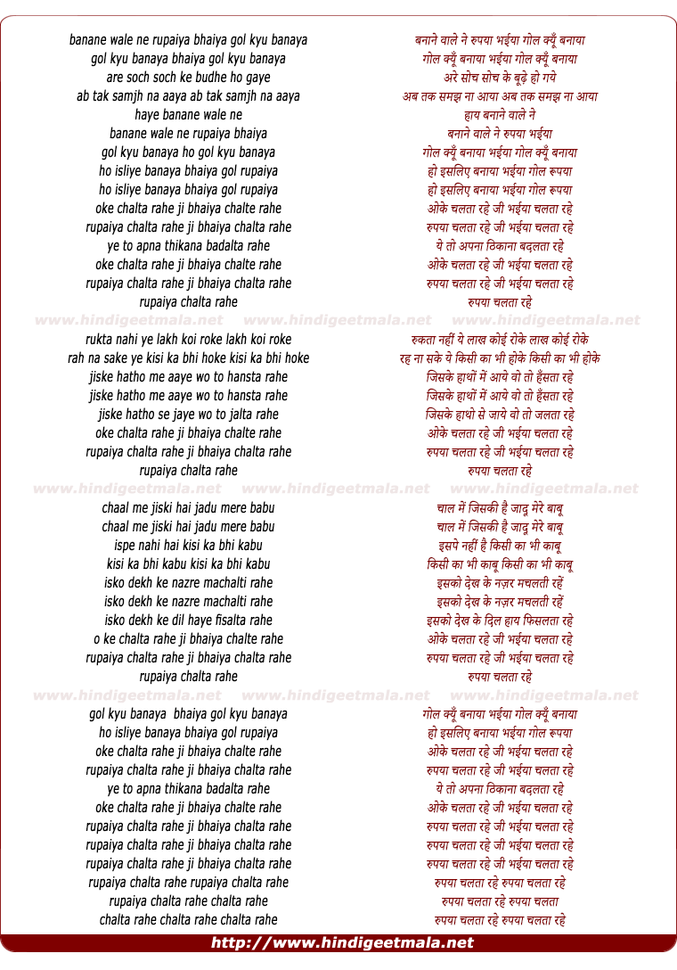 lyrics of song Bananewale Ne Rupaiya Bhaiya Gol Kyu Banaya