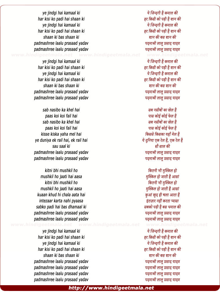 lyrics of song Padmashri Lalu Prasad Yadav