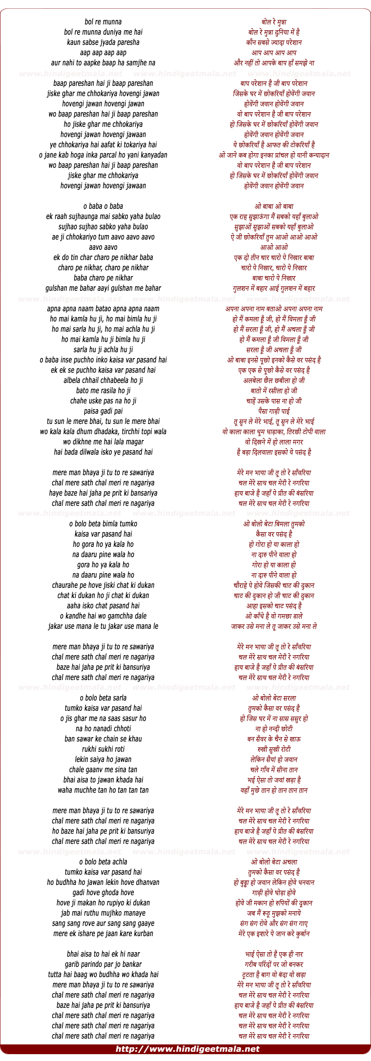 lyrics of song Bol Re Munna Duniya Me Hai Kaun Sabse