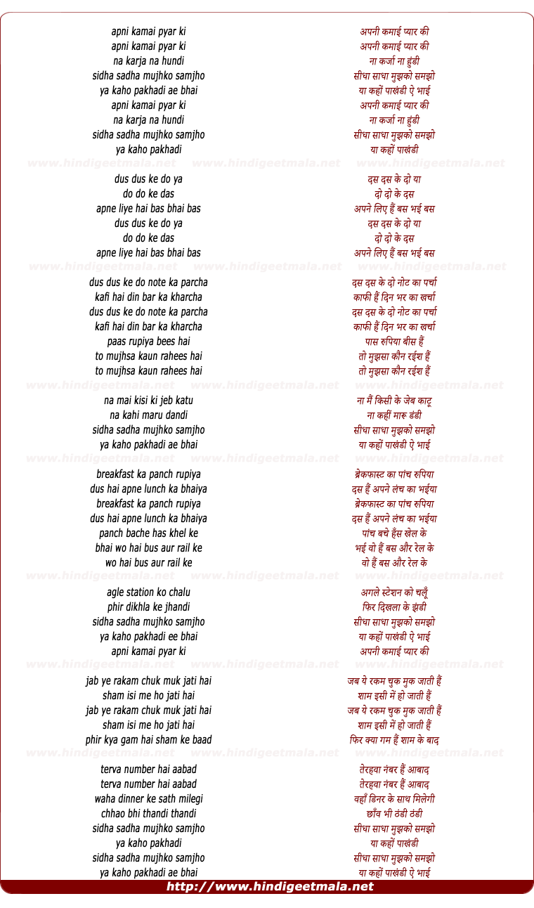 lyrics of song Apni Kamai Pyar Ki