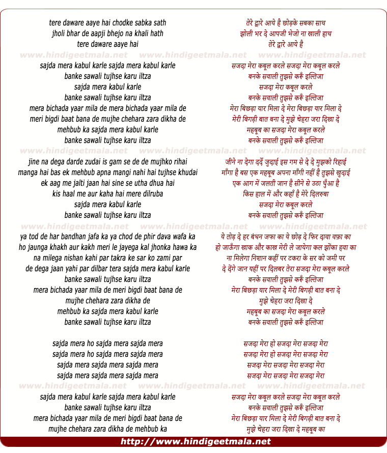 lyrics of song Sajda Mera Qabul Karle