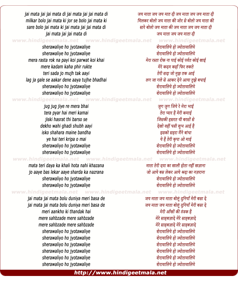 lyrics of song Jai Mata Jai Jai Mata Di