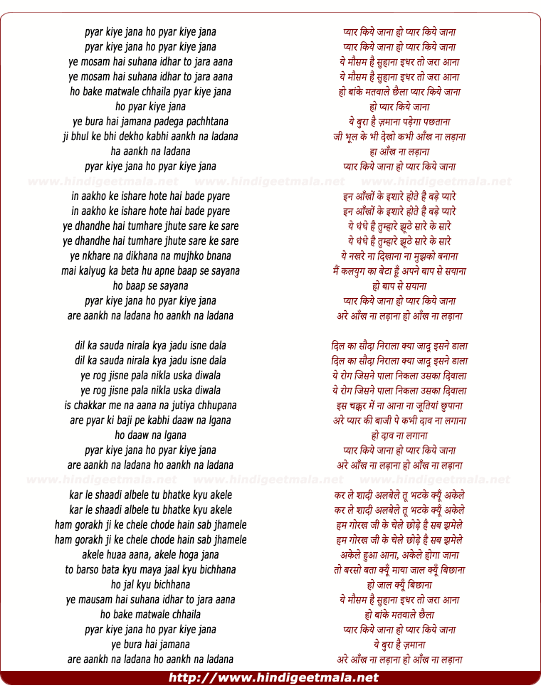 lyrics of song Pyar Kiye Jana Ho Pyar Kiye Jana