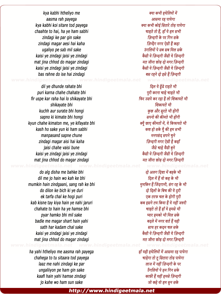 lyrics of song Kaisi Ye Zindagi Jaisi Ye Zindagi