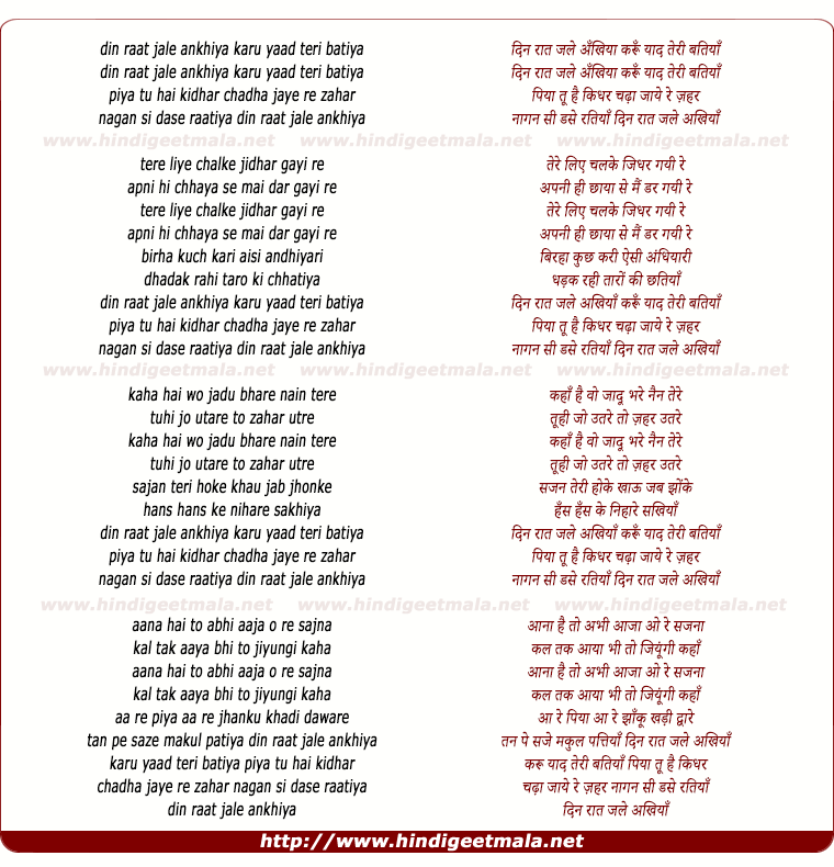 lyrics of song Din Raat Jale Ankhiya Karu Yaad Teri Batiya