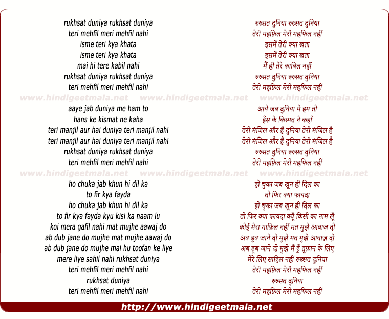 lyrics of song Rukhsat Duniya Teri Mehfil Meri