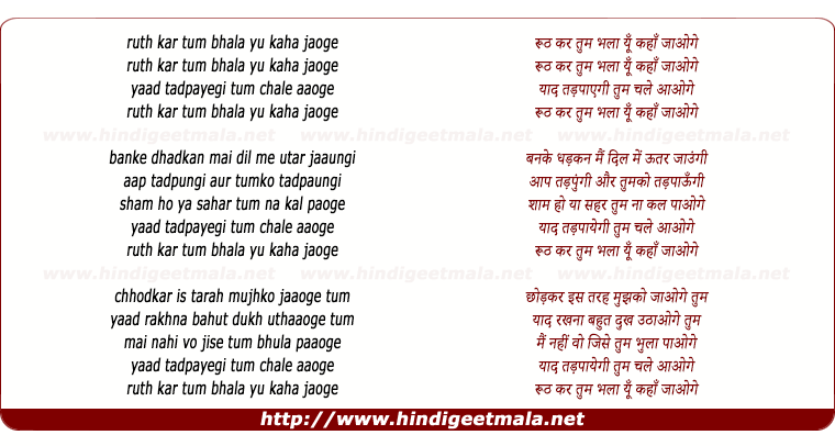 lyrics of song Ruth Kar Tum Bhala Yu Kaha