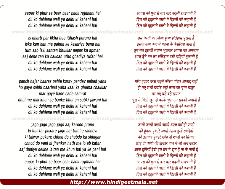 lyrics of song Aapas Ki Phut Se Bar Bar Badli
