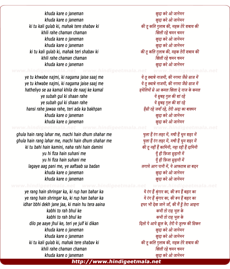 lyrics of song Khuda Kare O Janeman Ki