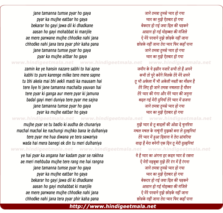 lyrics of song Jaane Tammana Tumse Pyar Ho Gaya