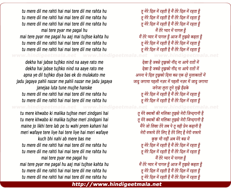 lyrics of song Tu Mere Dil Me Rehti Hai Mai Tere Dil Me Rehta Hu