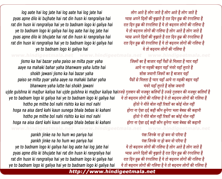 lyrics of song Log Aate Hai Log Jate Hai