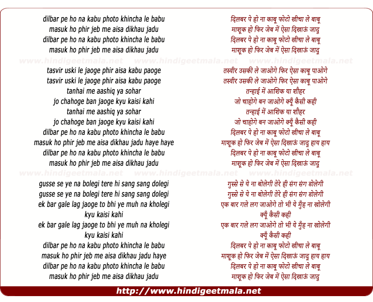 lyrics of song Dilbar Pe Ho Na Kabu Photo Khicha Le Babu