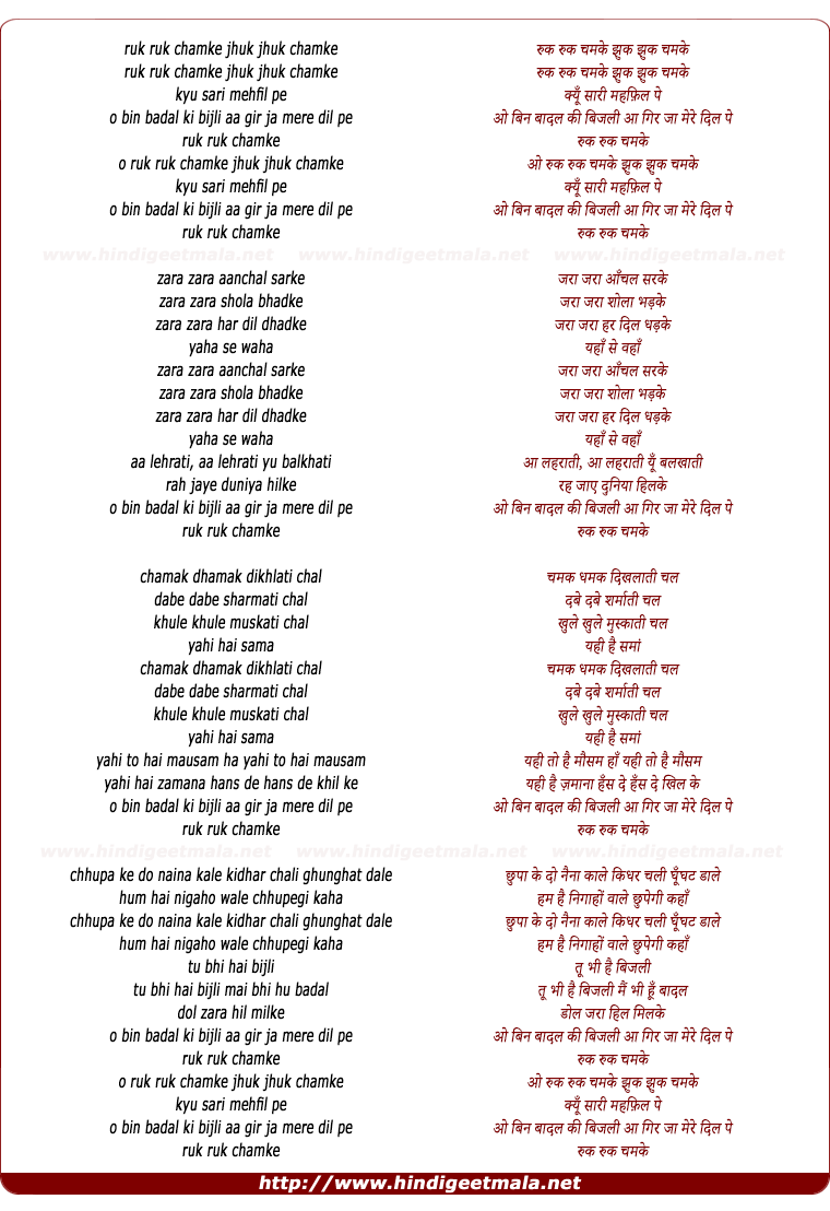 lyrics of song Rukh Rukh Chamke Jhuk Jhuk Chamke