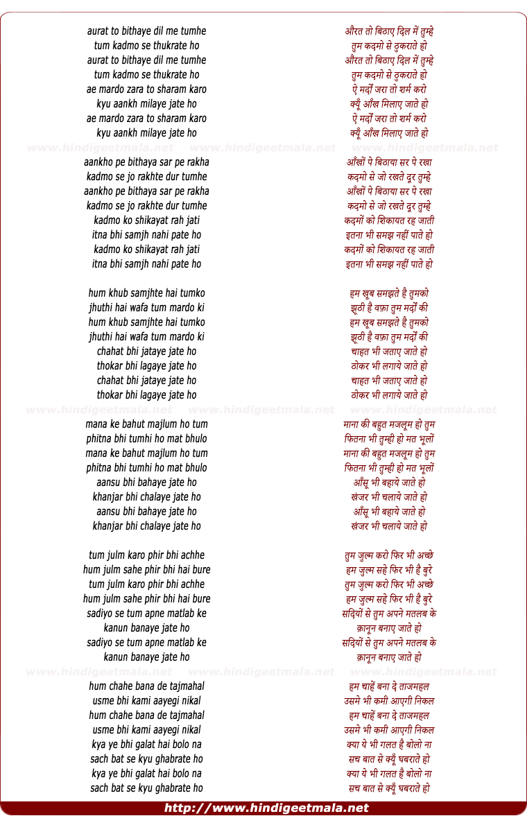 lyrics of song Aurat To Bithaiye Dil Me Tumhe Tum Kadmo Se Thukrate Ho