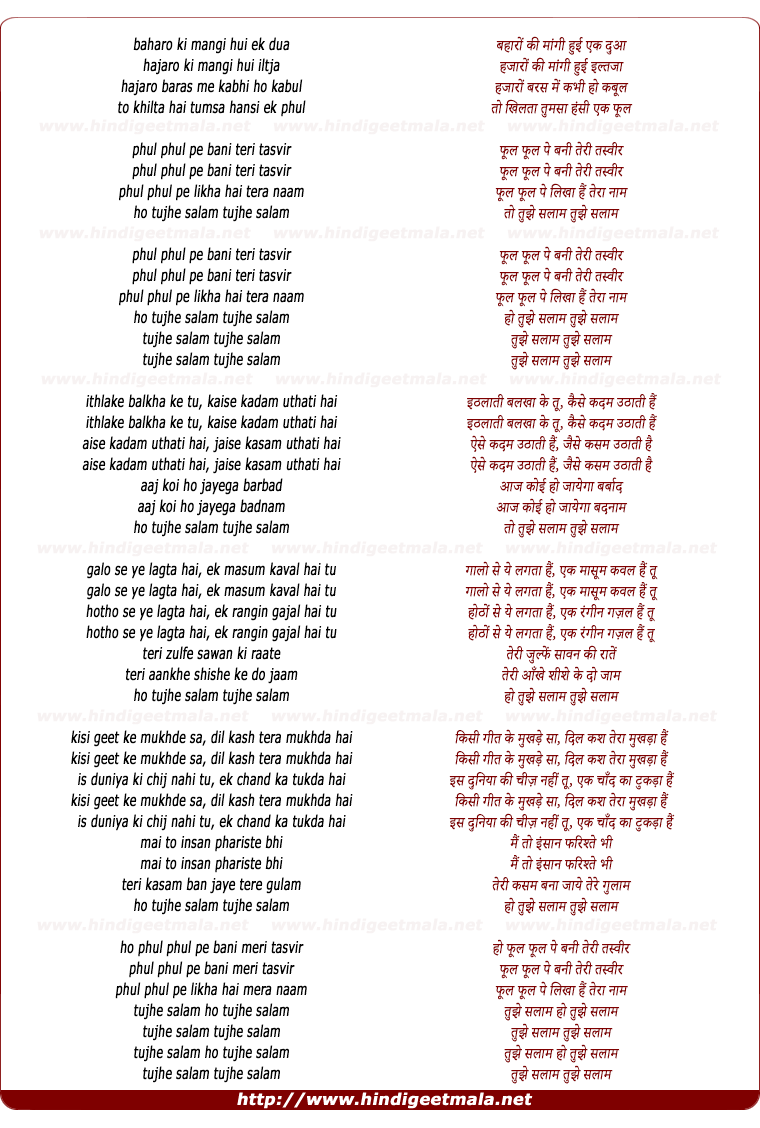 lyrics of song Baharo Ki Mangi Hui Ek Dua (Duet)