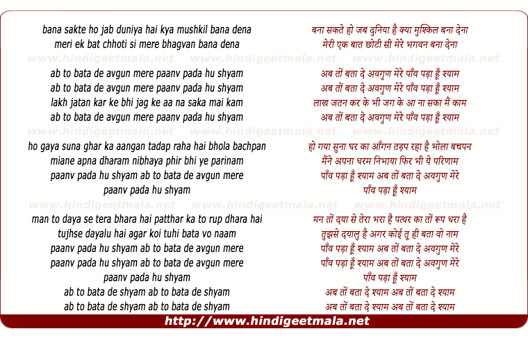 lyrics of song Ab To Bata De Avgun Mere