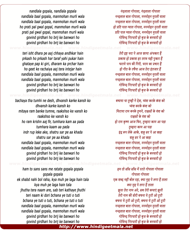 lyrics of song Nandlala Bal Gopala