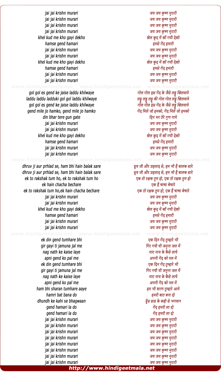 lyrics of song Jai Jai Krishn Murari