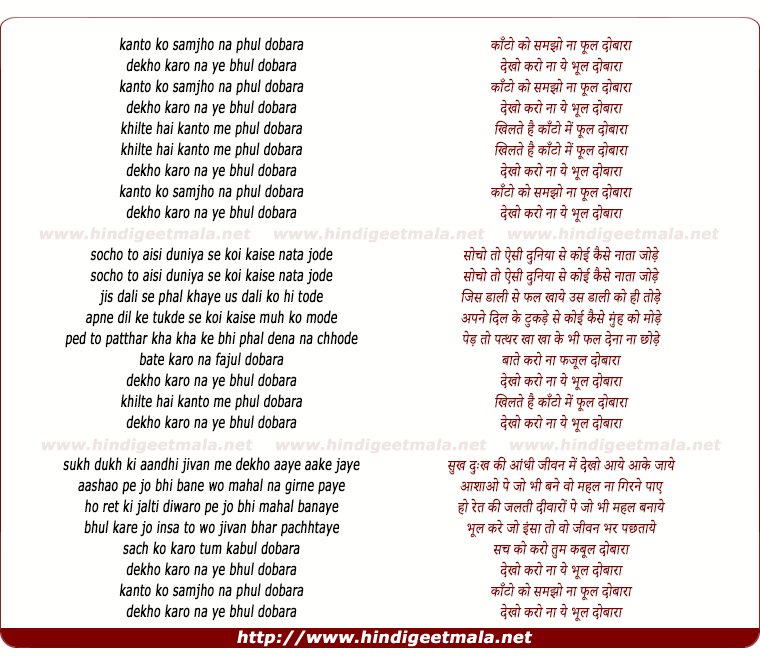 lyrics of song Kanto Ko Samjho Na Phul Dobara
