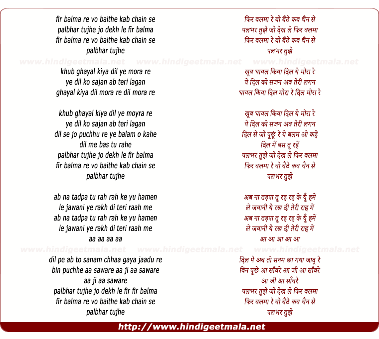 lyrics of song Palbhar Tujhe Jo Dekh Le