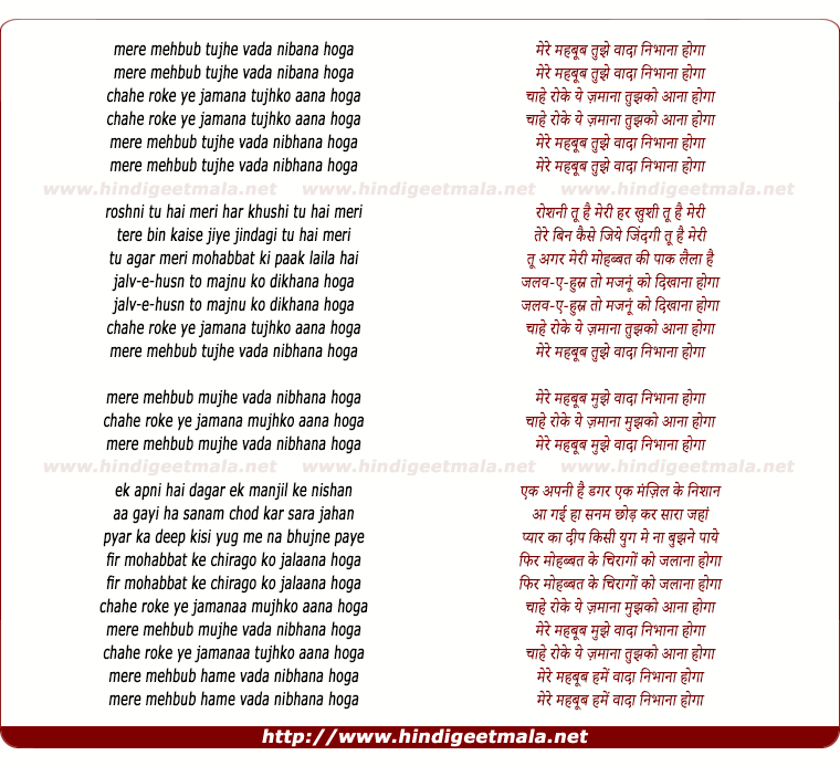 lyrics of song Mere Mehboob Tujhe