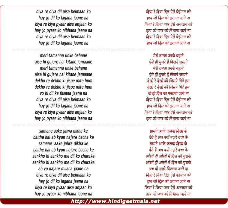 lyrics of song Diya Dil Aise Beimaan Ko