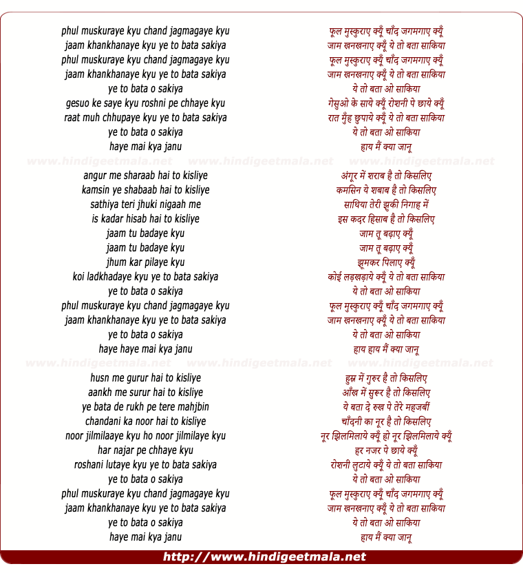 lyrics of song Phul Muskurayen Kyu