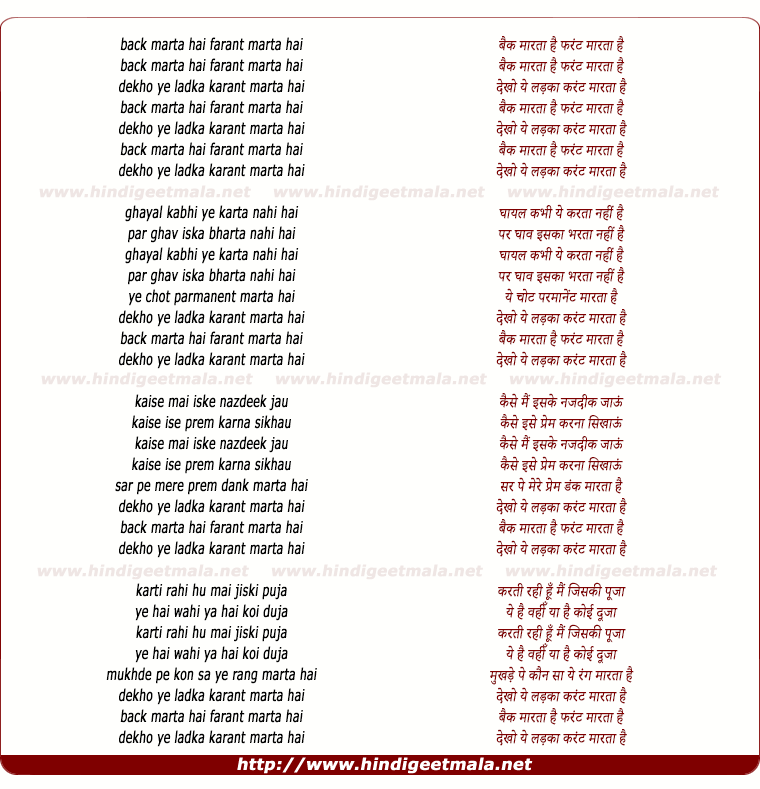 lyrics of song Dekho Ye Ladka Current Marta Hai