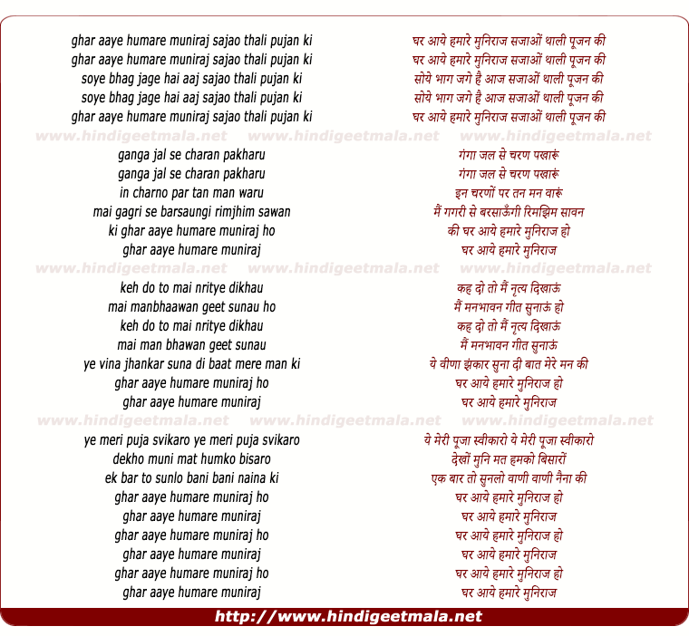 lyrics of song Ghar Aaye Hamare Muniraj Sajao Thali Pujan Ki