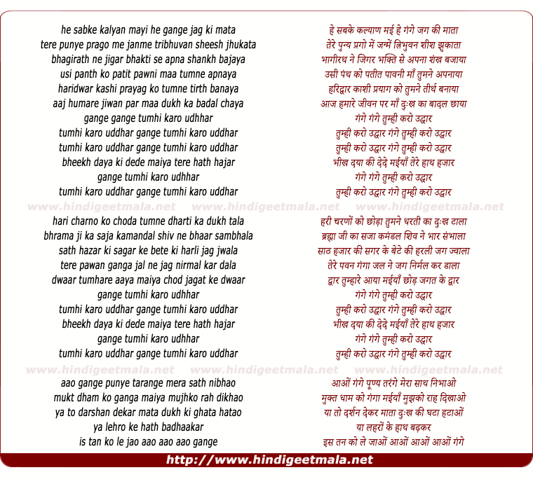 lyrics of song Tumhi Karo Uddhar Gange