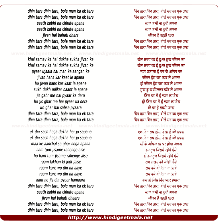 lyrics of song Dhin Tara Bole Man Ka Ik Tara
