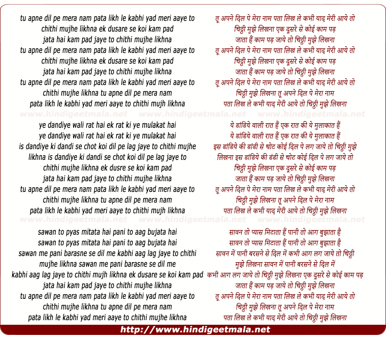 lyrics of song Chitthi Mujhe Likhna