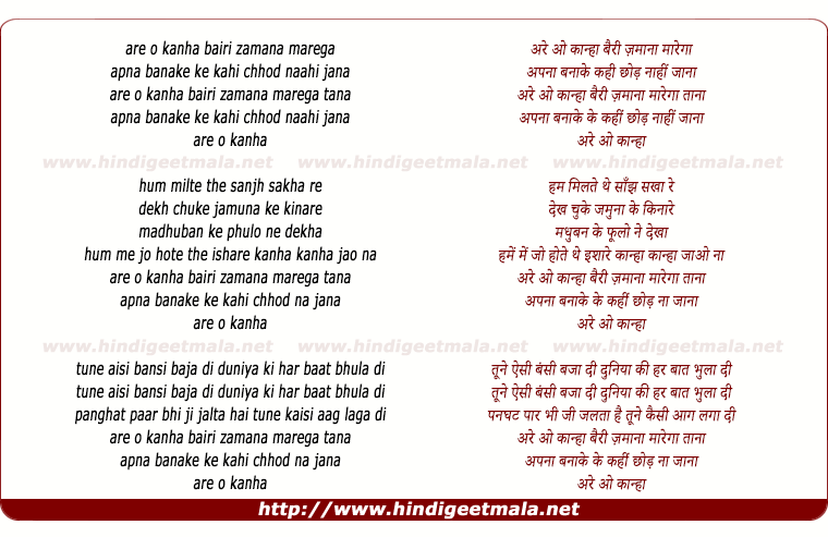 lyrics of song Are O Kanha Bairi Zamana