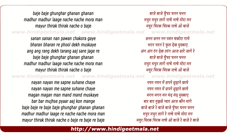 lyrics of song Baje Baje Ghunghar Ghanan Ghanan