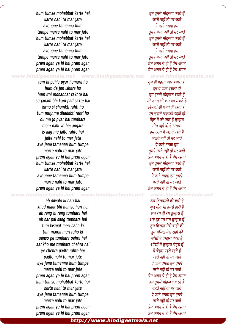 lyrics of song Hum Tumse Mohabbat Karte Hai