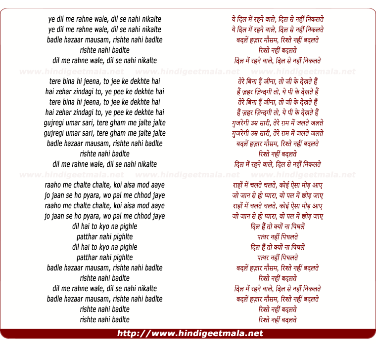 lyrics of song Ye Dil Me Rehne Wale Dil Se Nahi Nikalte (Duet)